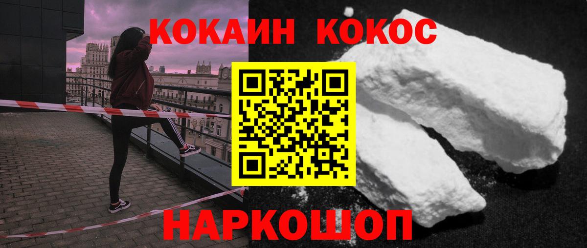 КОКАИН  Кокаин FishScale  Вход с VPN  Краснокамск 