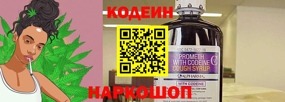 Codein напиток Lean (лин)  Вход с VPN  Краснокамск 