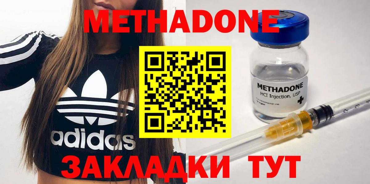 Метадон кристалл Краснокамск